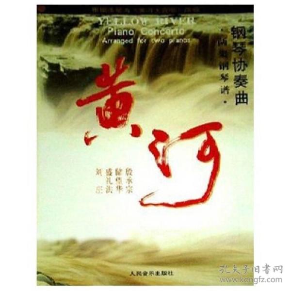 黄河颂简谱_黄河颂廖昌永简谱(5)