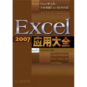 -Excel 2007应用大全9787115272904