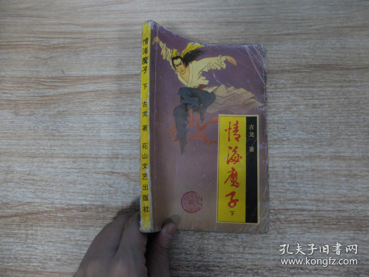 魔子
