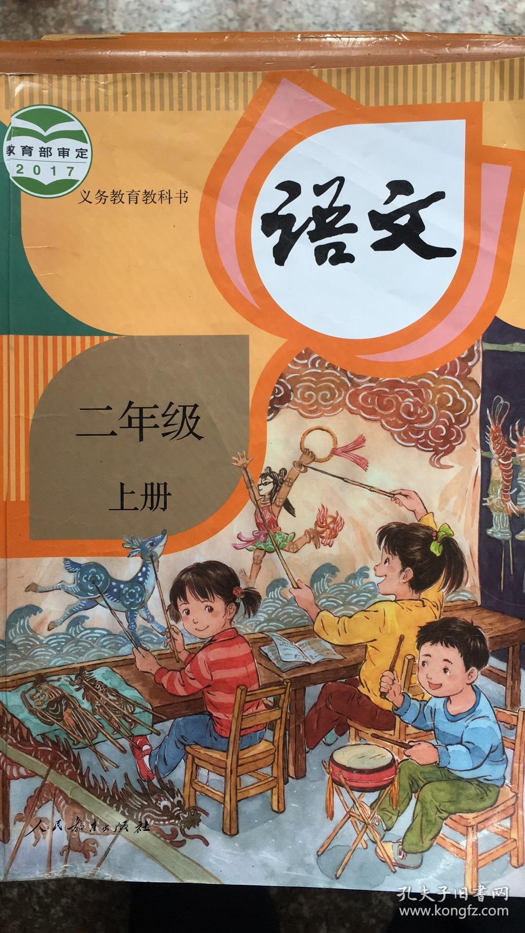 语文二年级上册小学课本教科书课本教材人教版17年版