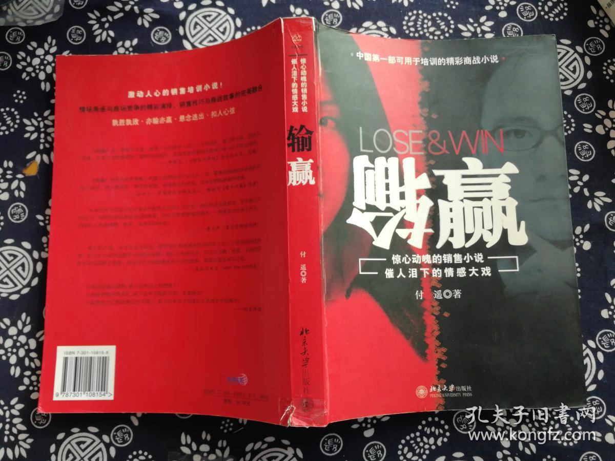 输赢