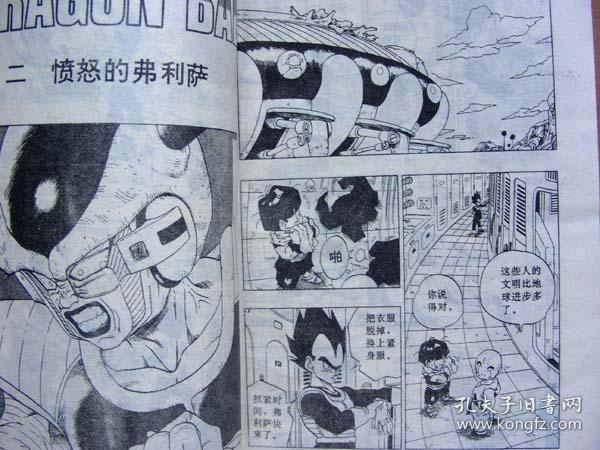 32开单行本漫画书 七龙珠 超级赛亚人卷 2 三个愿望