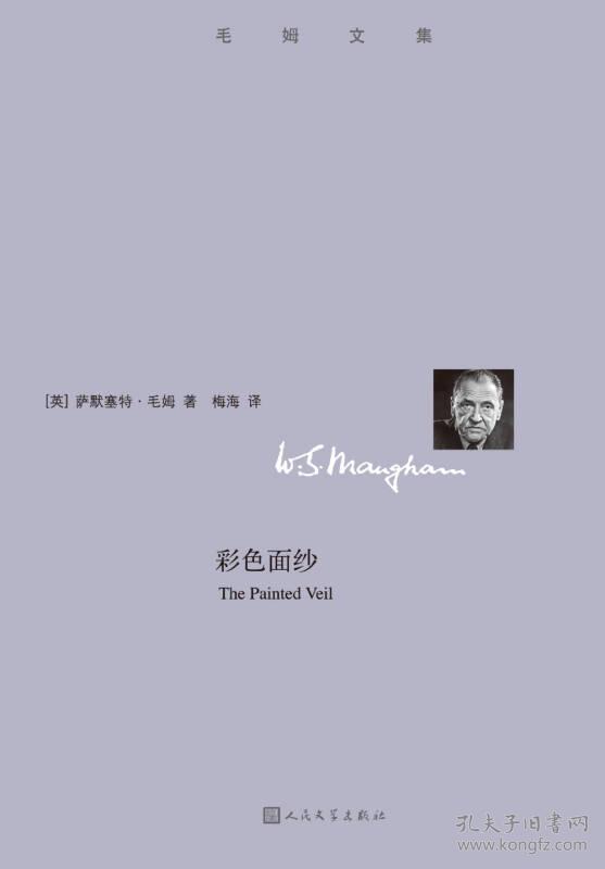 毛姆文集 彩色面纱