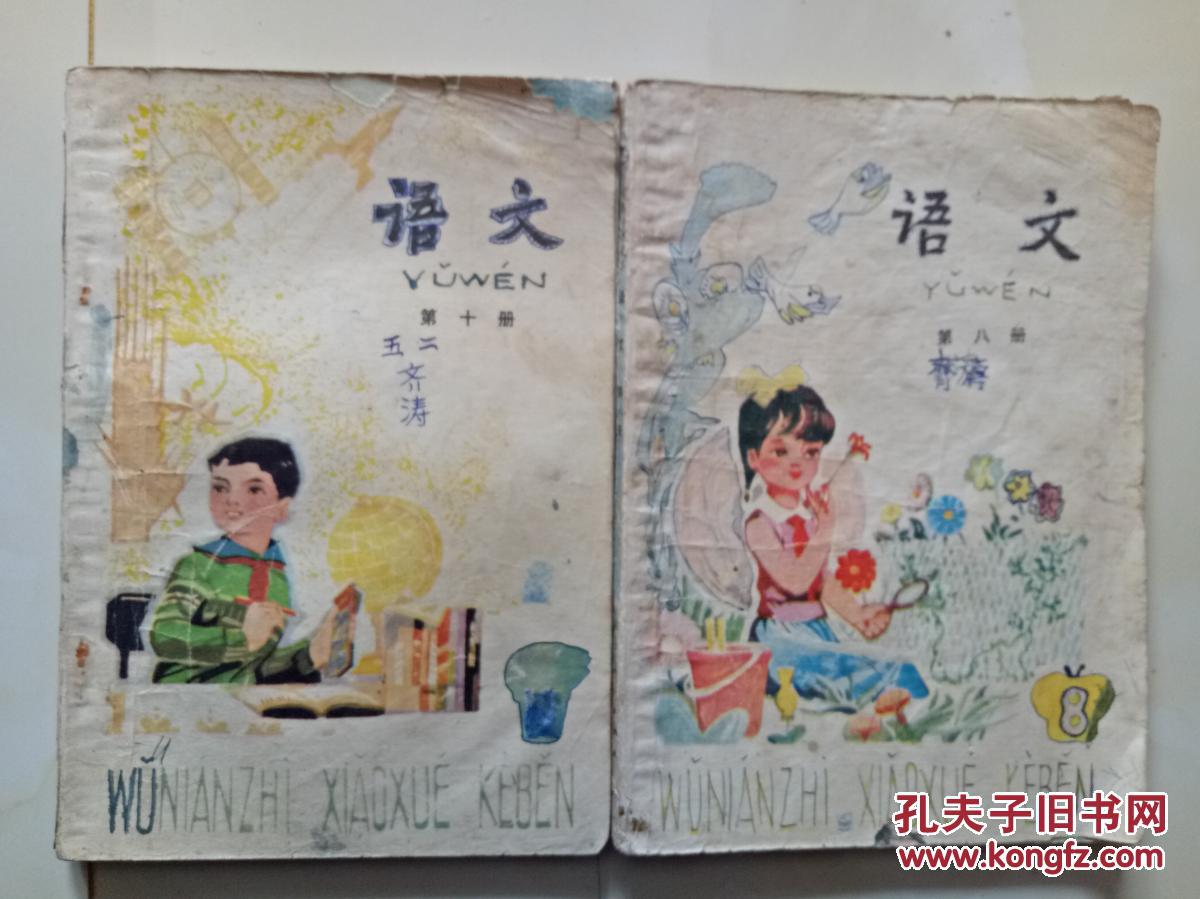 90年代老课本 小学语文课本 九年义务教育六年制小学教科书 语文