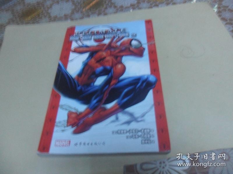 终极蜘蛛侠2 (终极合订本 第2册) 彩色漫画 正版