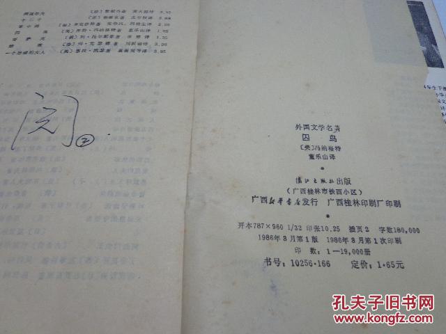 囚鸟的简谱_囚鸟简谱歌谱(3)