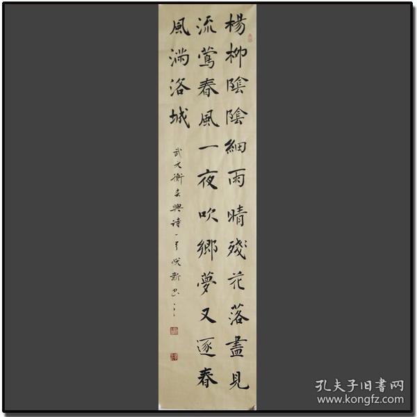 名称:唐*武元衡诗《春兴》