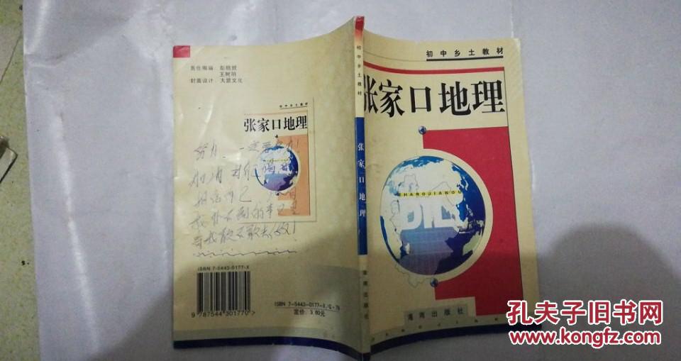 乡土初中地理--张家口教材127页75品_张家口市v乡土初中更楼图片图片