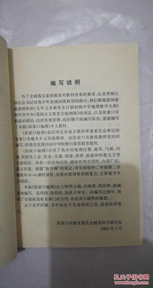 乡土地理教材--张家口初中127页75品_张家口市v乡土初中鲁人徙文言文越图片