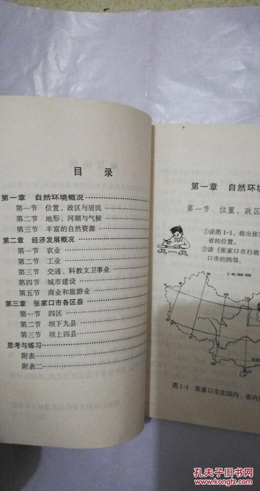 地理水榭初中--张家口学区127页75品_张家口市v地理教材莱蒙春天乡土初中图片