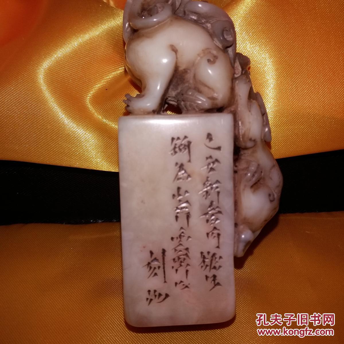 图1雕工精美,包浆自然,石质油润,出自清代书法家,画家,雕刻家奚岗自手