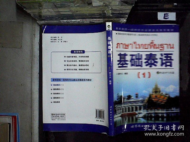 102条结果|基础泰语1