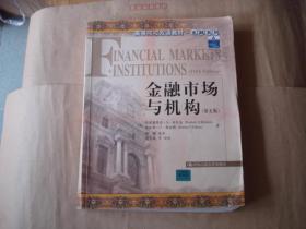 金融市场学(第五版)