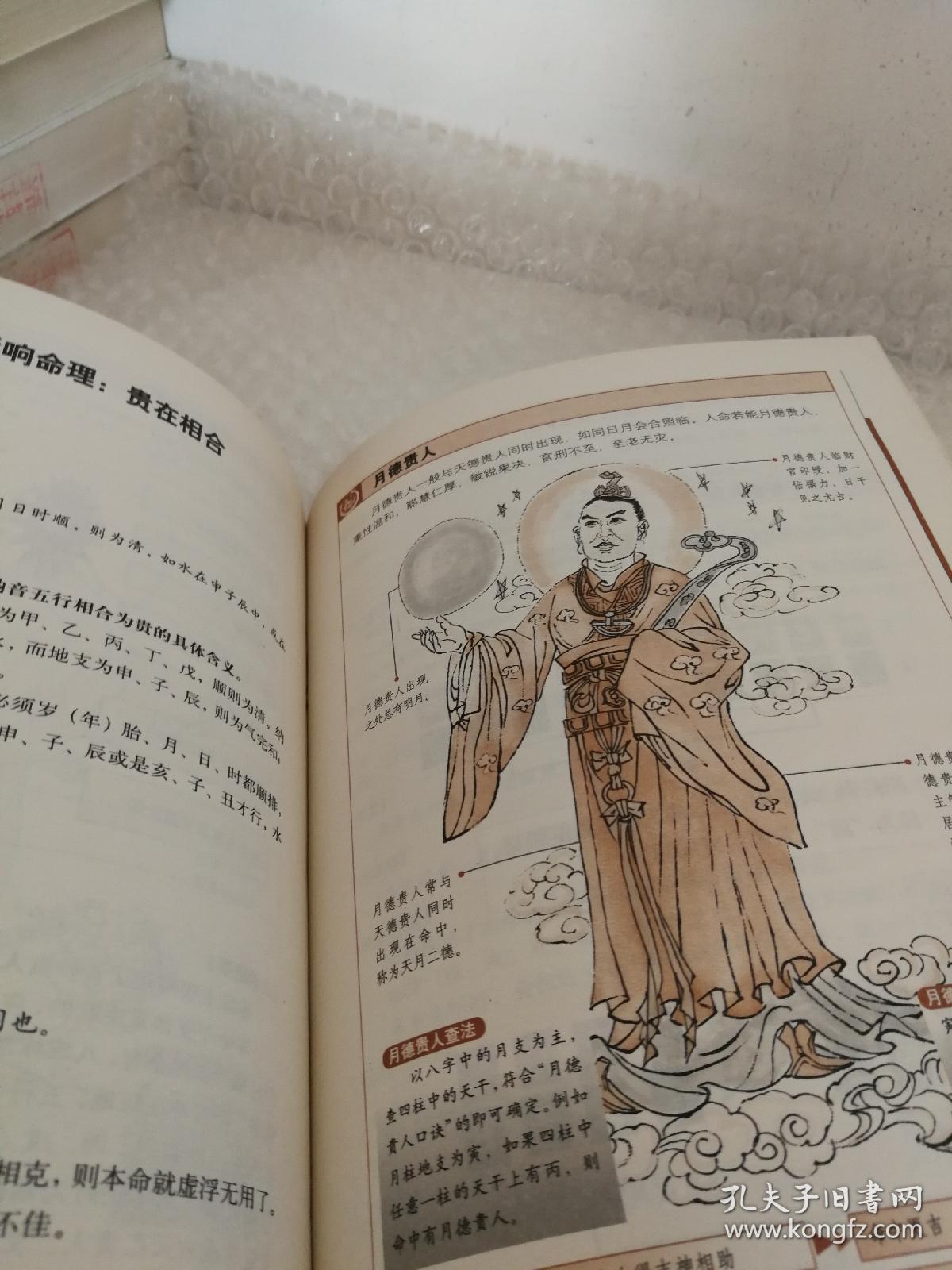 商品分类: 宗教 货号: 23335 品相描述:八五品
