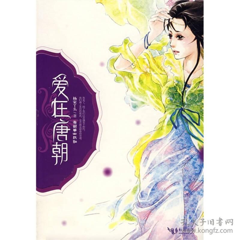 爱在唐朝(特惠品)