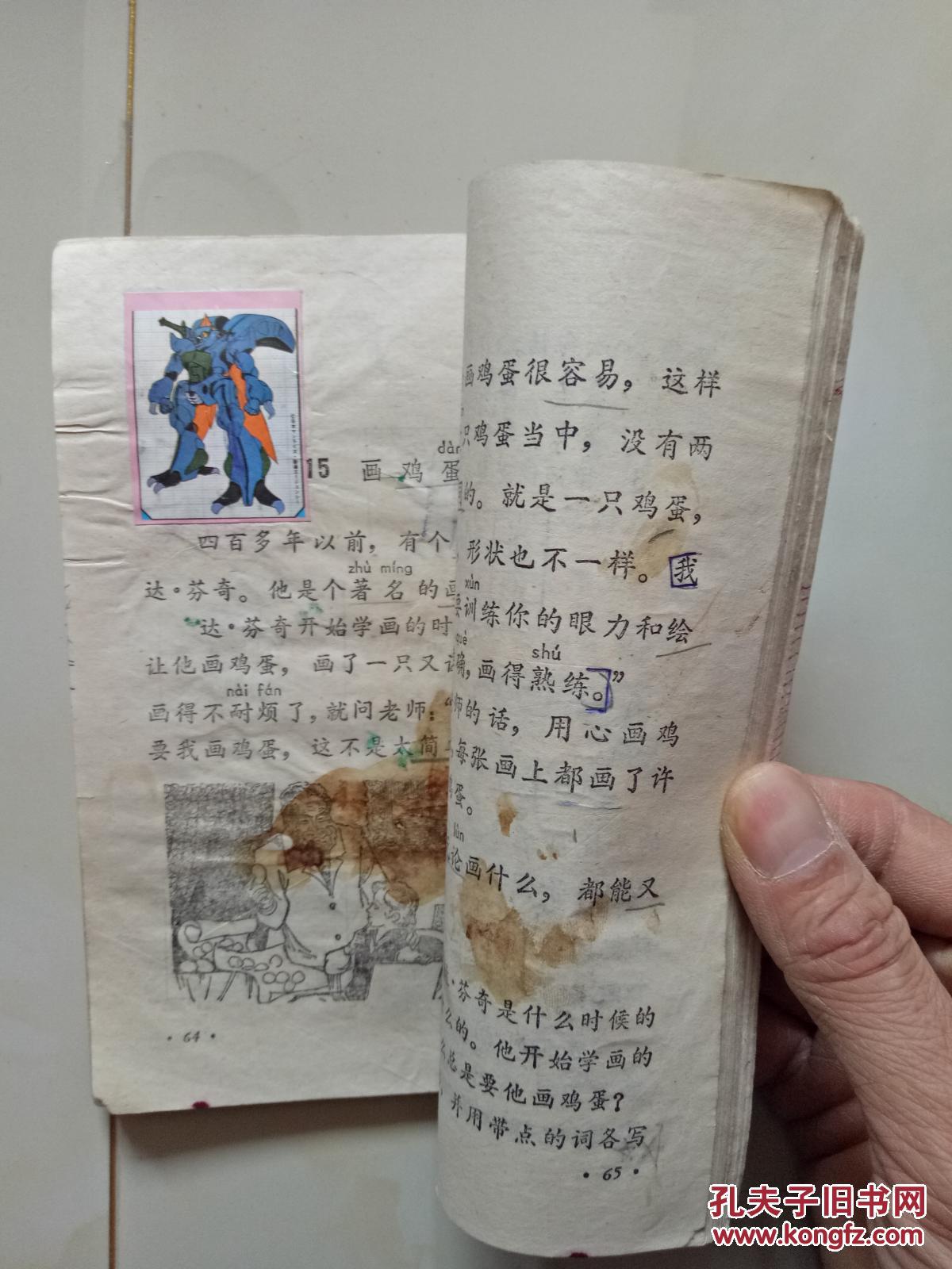 80年代老课本【小学·语文·第三册】