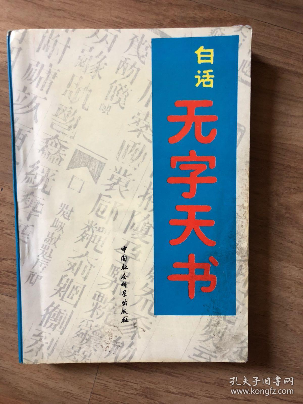 白话无字天书