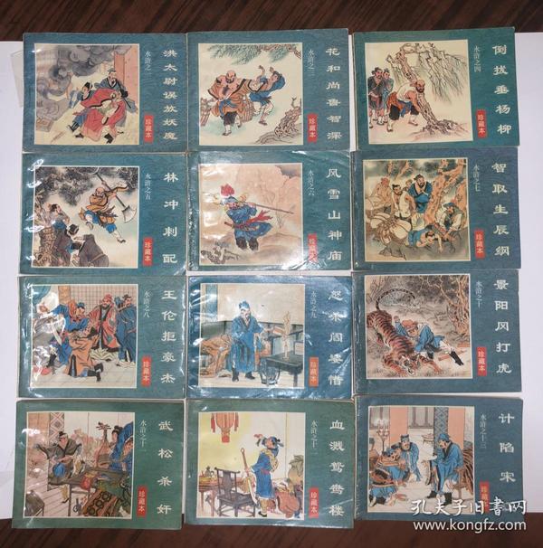 水浒连环画 全60册 缺第2和40两本 现58册合售 海南版