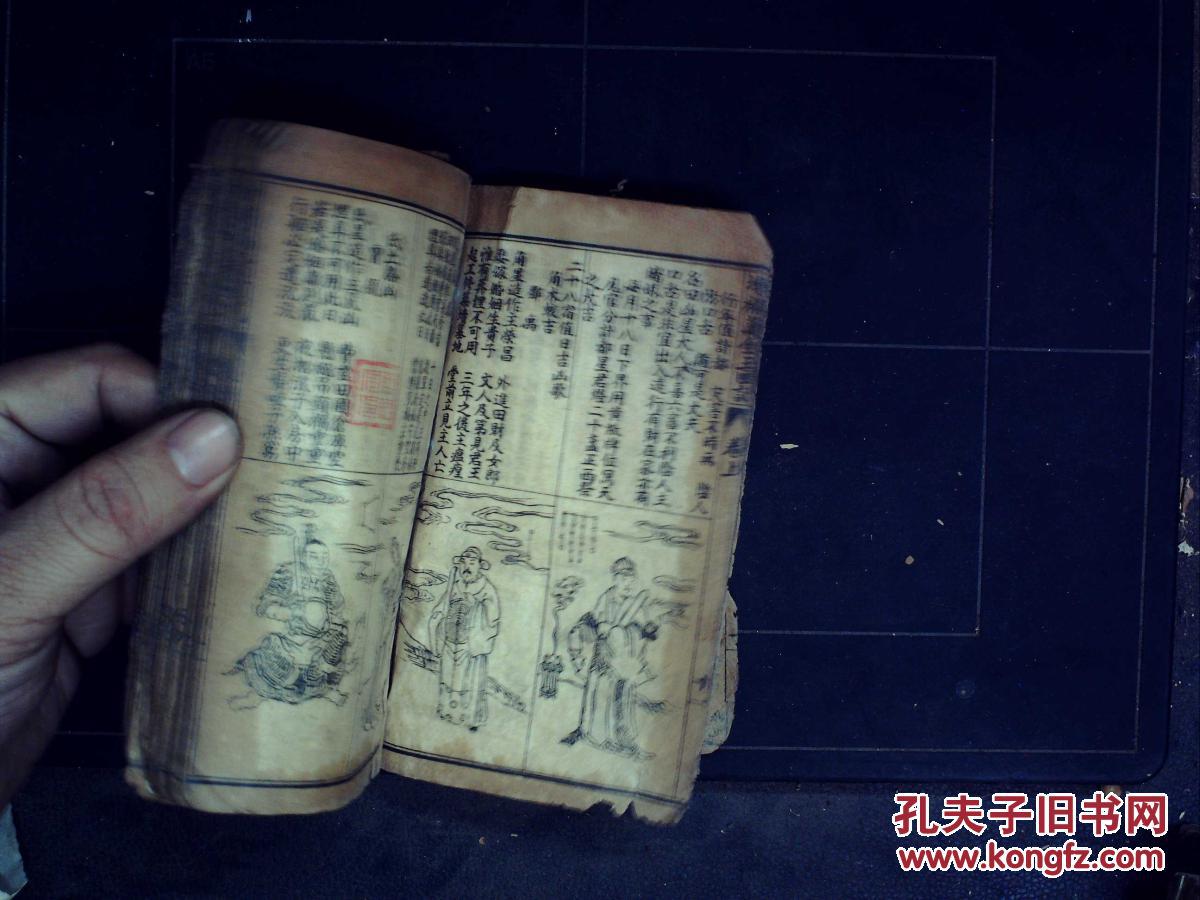民国石印本:增补万全玉匣记,线装一册上下卷全,大量精美版画和符箓