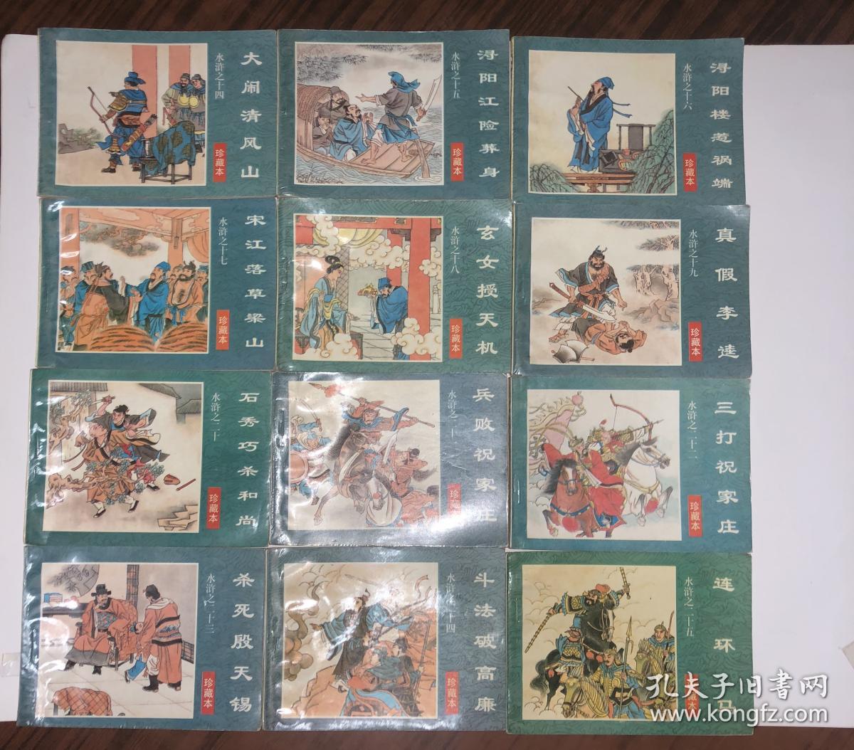 水浒连环画 全60册 缺第2和40两本 现58册合售 海南版