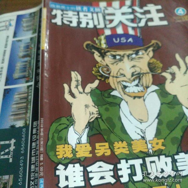 特别关注成熟男士的读者文摘2003.