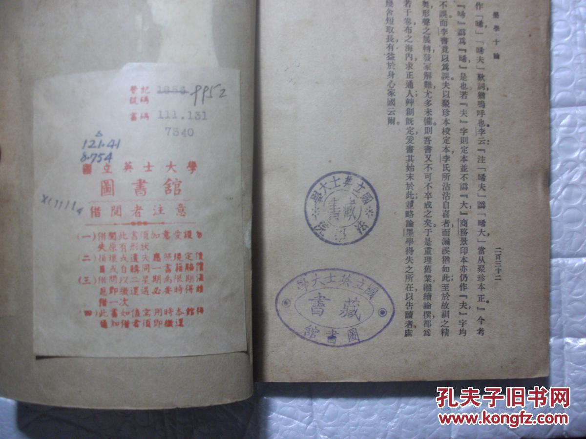 国学小丛书-墨学十论(国立英士大学图书馆藏书章)