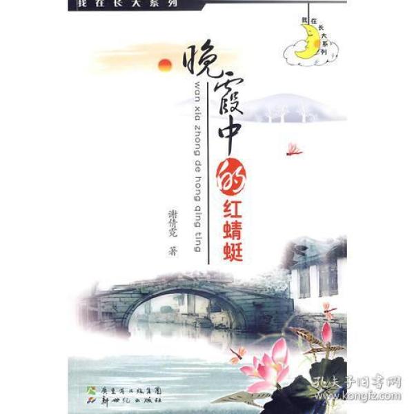 晚霞中的红蜻蜓简谱_晚霞中的红蜻蜓简谱在线下载