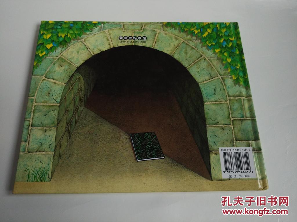 隧道《绘本》