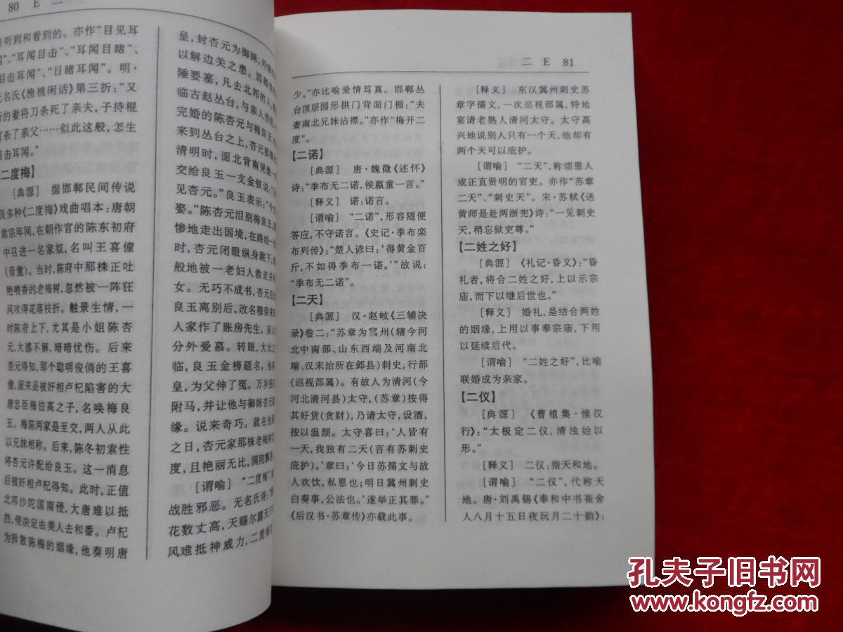 邯郸成语典故集