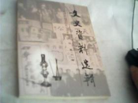 (全国)文史资料161: 亲历香港回归谈判,探寻汉