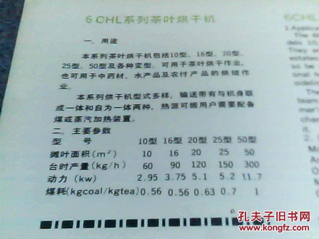 :杭州茶叶机械总厂6CHL系列茶叶烘干机产品图