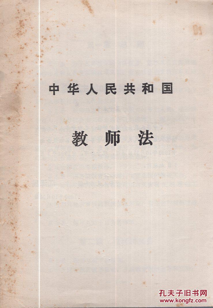 【图】中华人民共和国教师法_上海教育