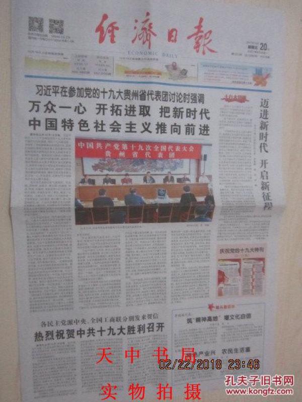 10月20日 经济日报_1月20日香港《经济日报》-1月20日亚洲传媒大盘点