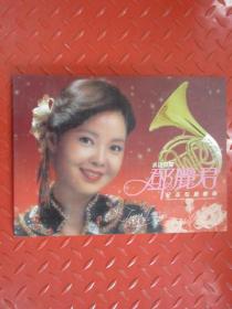 永远珍爱邓丽君纪念专题邮册