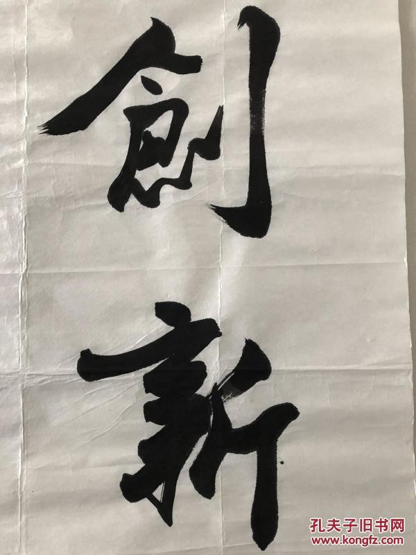 叶培贵 书法 10图片