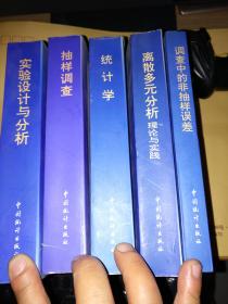 调查中的非抽样误差