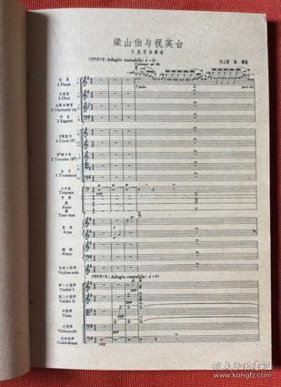 1961年《梁山伯与祝英台 总谱》小提琴协奏曲
