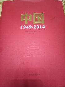 中国1949-2014