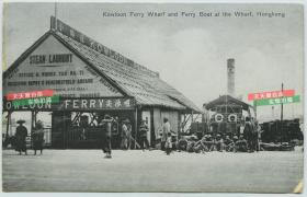 民国早期香港小轮码头渡口，来往九龙尖沙咀候船处正门老明信片
