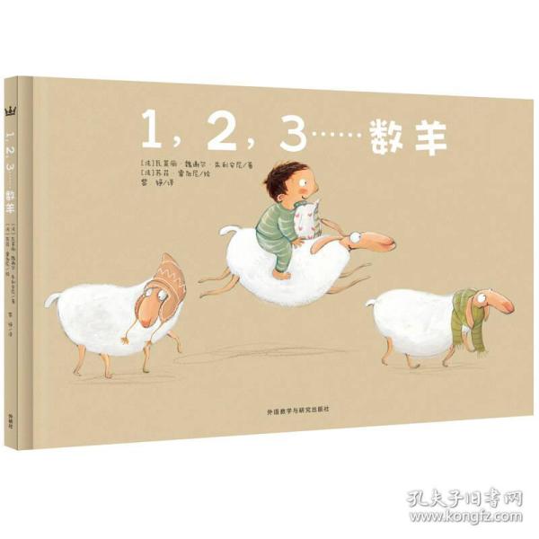 2.3.数羊(精装绘本)