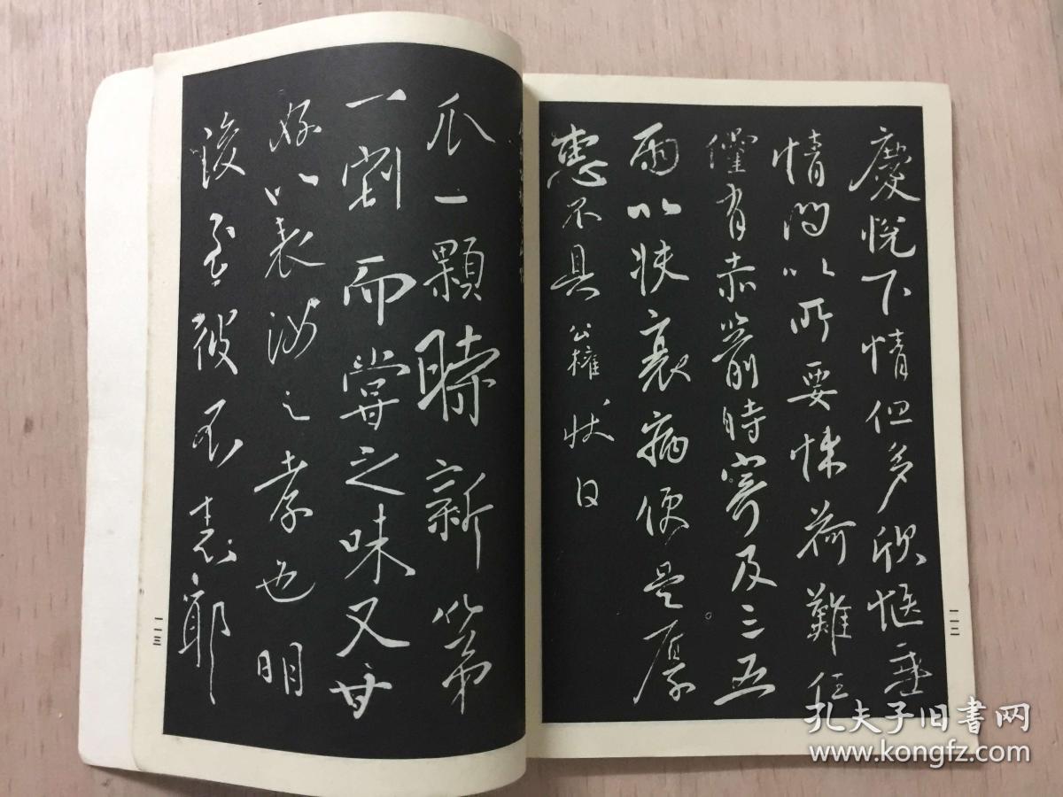 欧阳询颜真卿柳公权行书草书习字帖