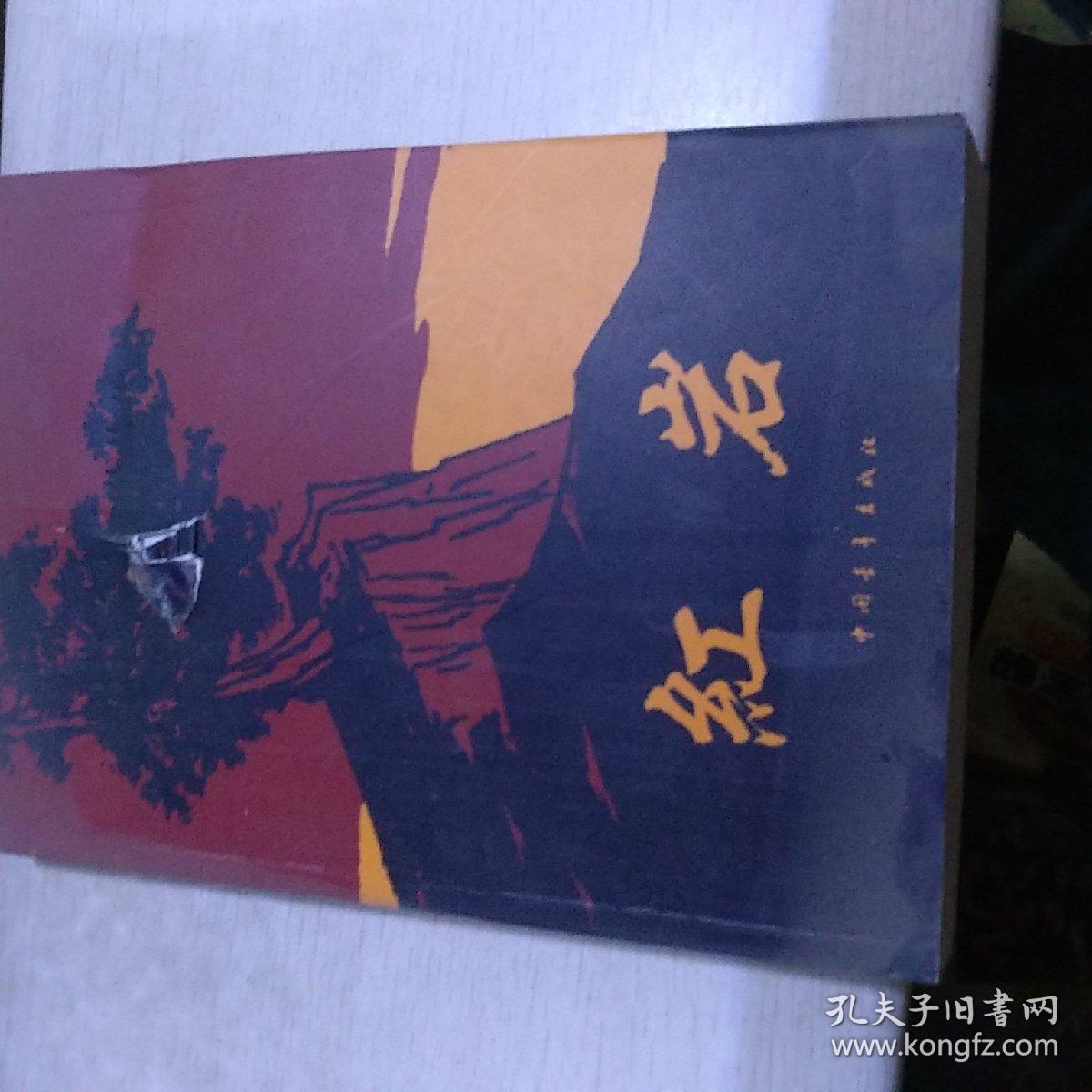 红岩