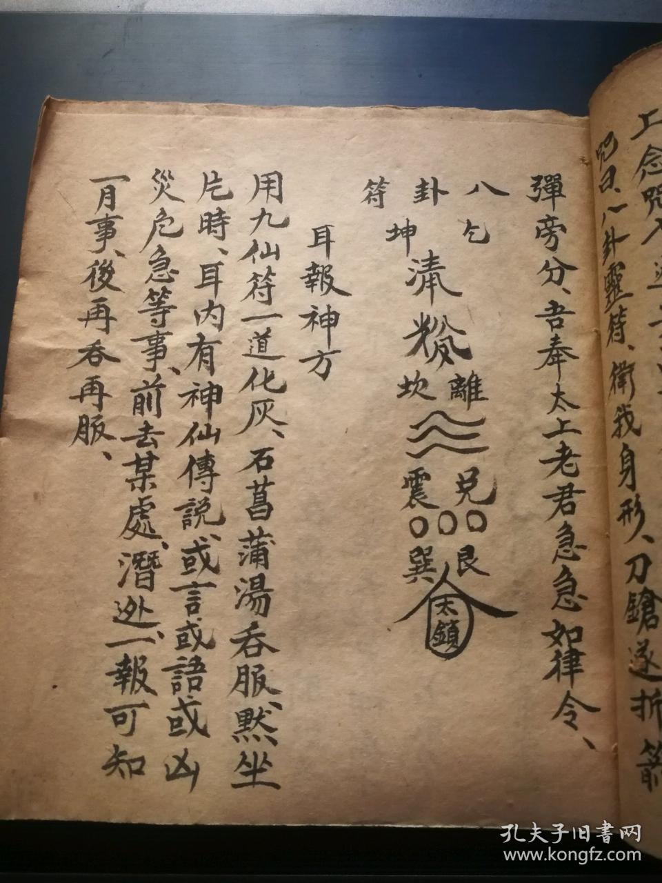 清代民间符咒旧书 治孩子大人掉魂咒 治失魂召魂入窍法 隐身形法 神弹