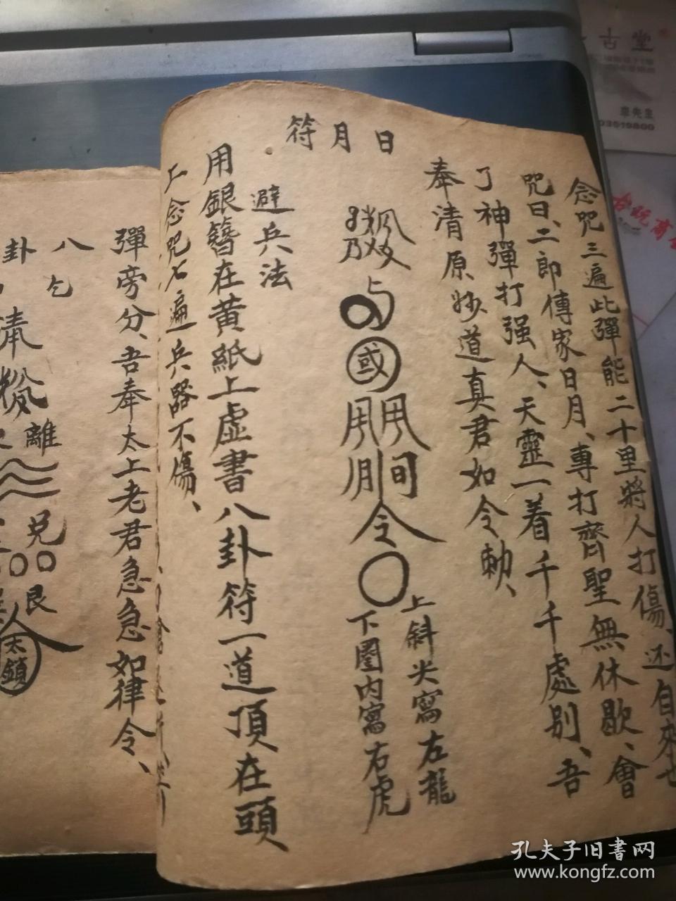 清代民间符咒旧书 治孩子大人掉魂咒 治失魂召魂入窍法 隐身形法 神弹