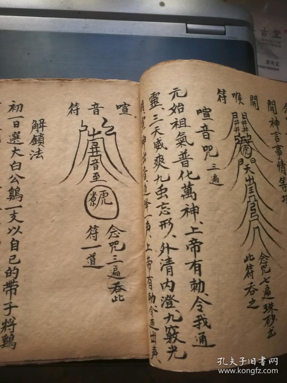 清代民间符咒旧书 治孩子大人掉魂咒 治失魂召魂入窍法 隐身形法 神弹