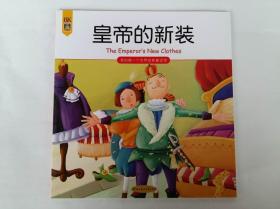 正版全新 我的第一个世界经典童话馆 三只小猪