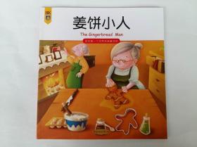 正版全新 我的第一个世界经典童话馆 三只小猪