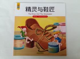 正版全新 我的第一个世界经典童话馆 三只小猪