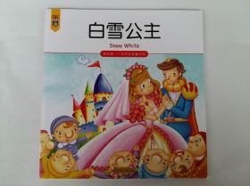 正版全新 我的第一个世界经典童话馆 三只小猪