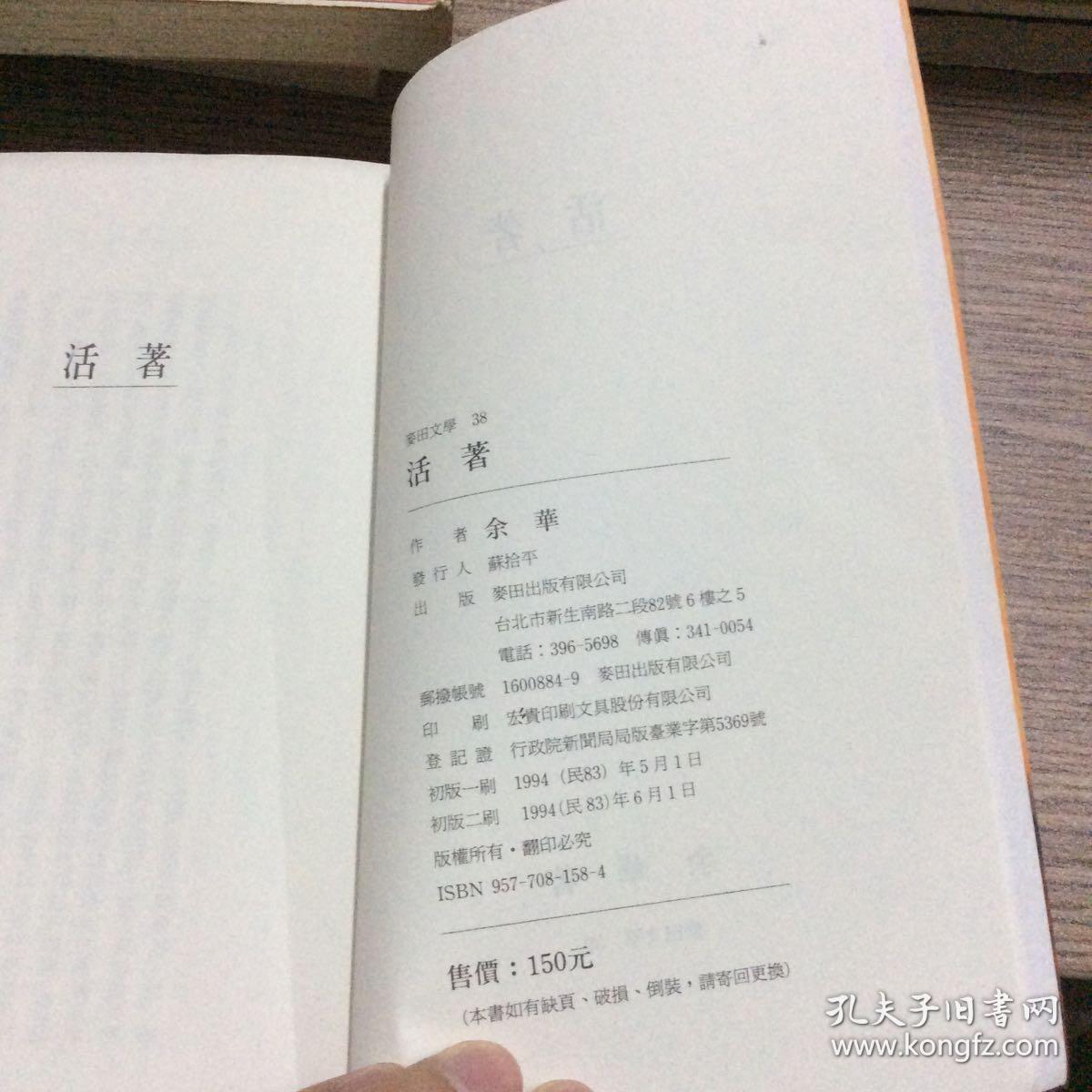活着